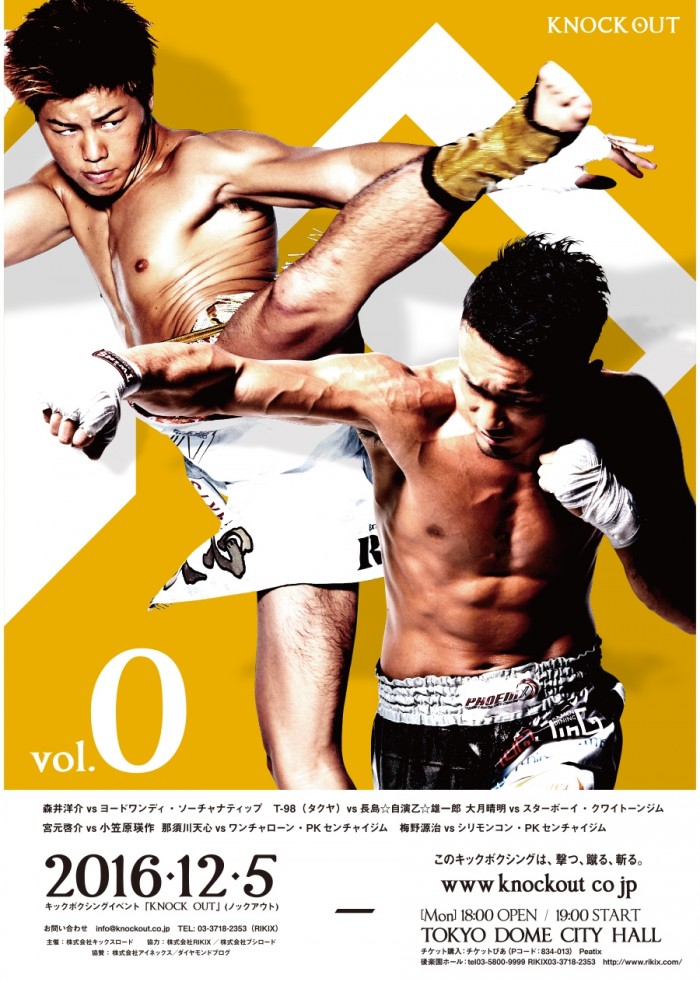 Knock Out Vol. 0 poster