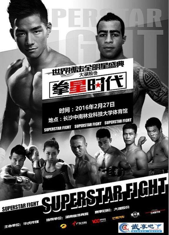 Superstar Fight poster