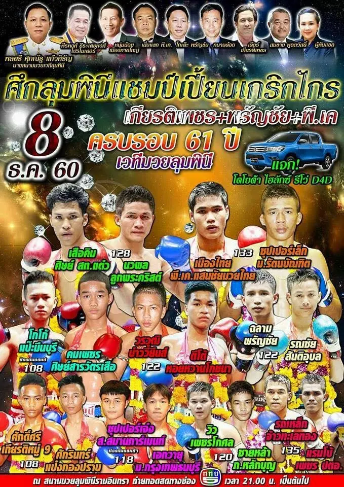 61st Aniversary Of Lumpinee Stadium poster
