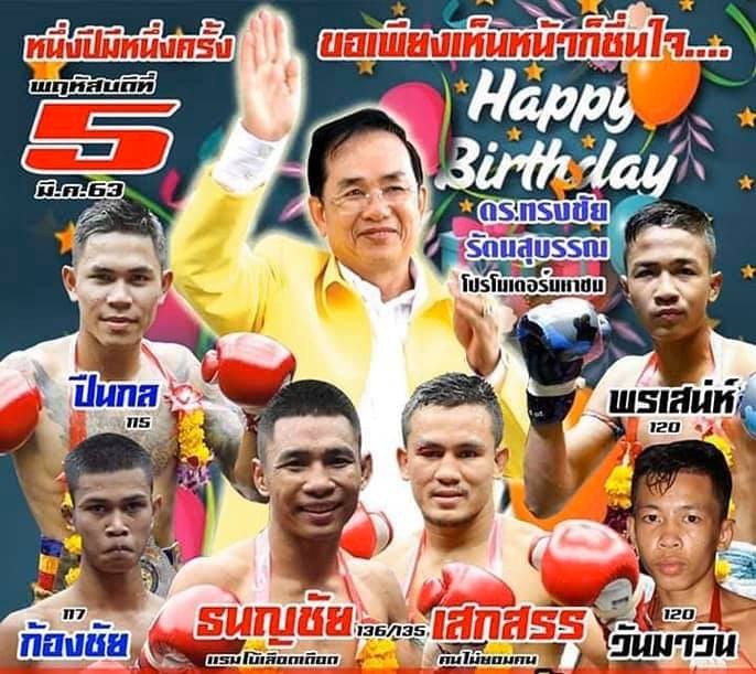 Songchai's Birthday (Rajadamnern) poster