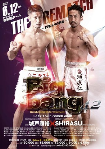 Bigbang 42 poster