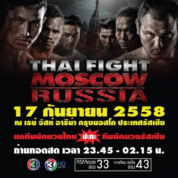 Thai Fight Moscow poster