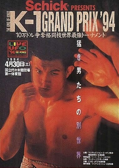 K-1 Grand Prix '94 poster