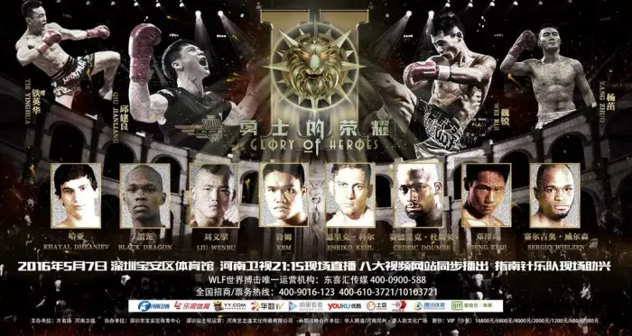 Wu Lin Feng - Glory of Heroes 2 poster