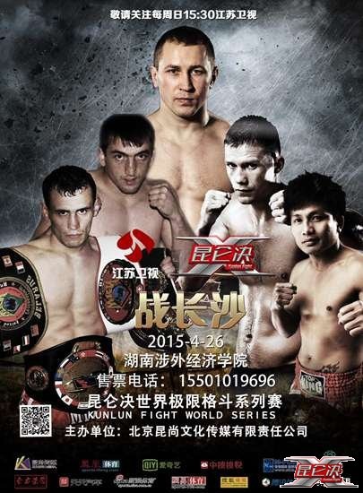 Kunlun Fight 23 poster