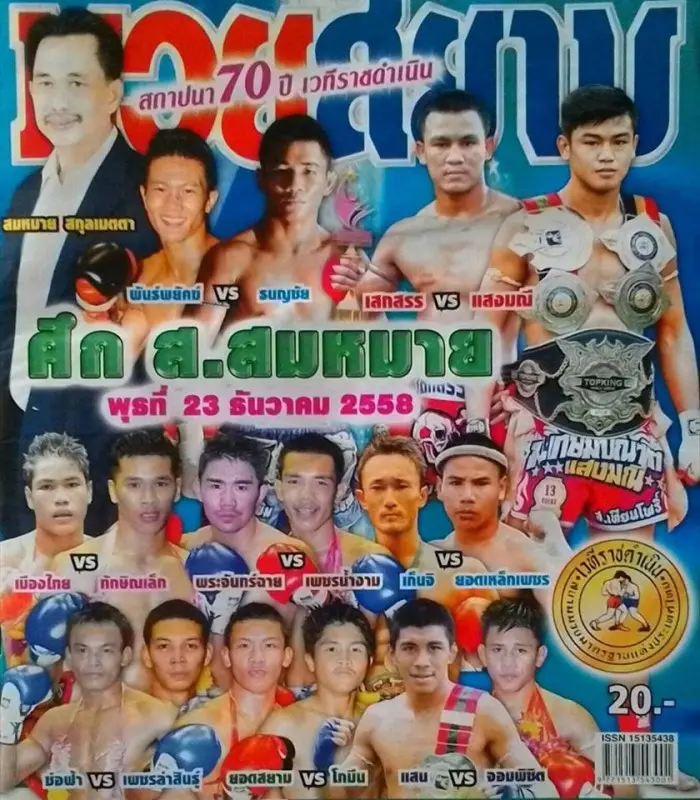 Rajadamnern 70th Anniversar… poster