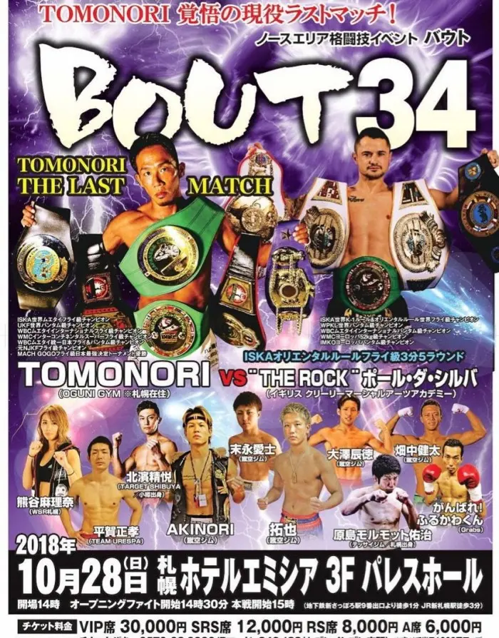 Bout 34 poster