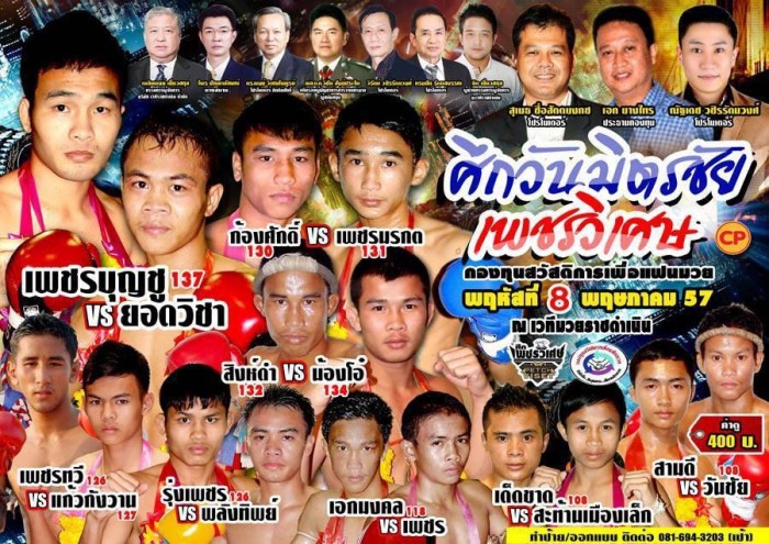 Wanmitchai and Petchwiset promotion poster