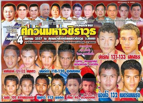 Petyindee and Onesongchai promotions poster