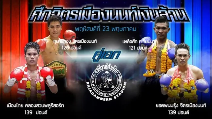 Jitmuangnont (Rajadamnern) poster
