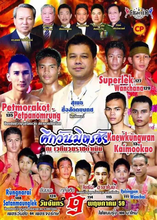 Wanmitchai Promotions (Rajadamnern) poster