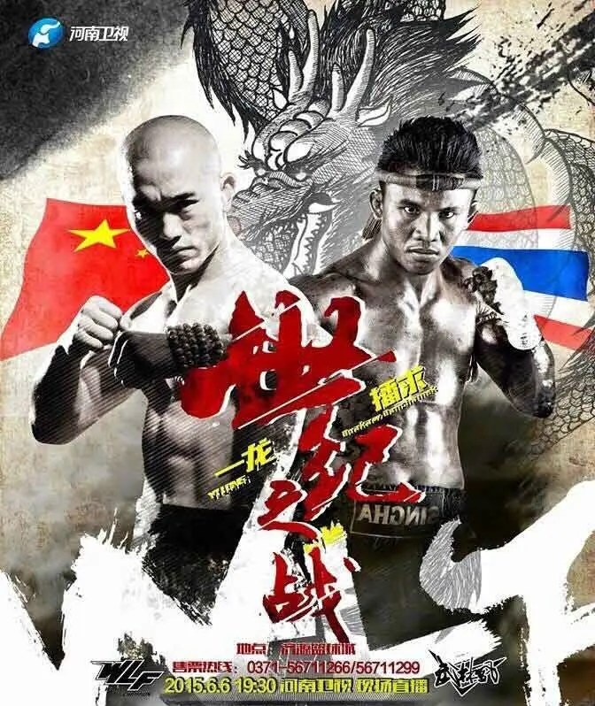 Wu Lin Feng World Championship 2015 poster
