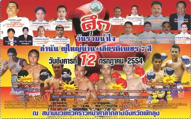 Suk Kiatpech poster