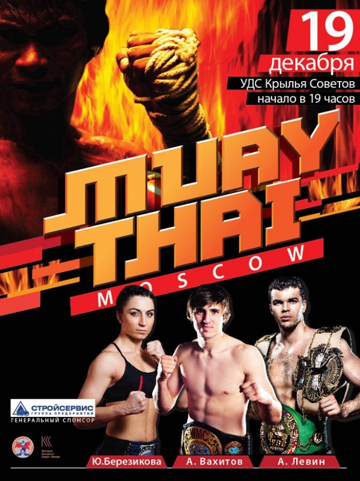 Muay Thai Moscow poster