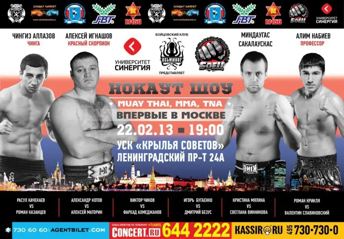 Knockout Show poster