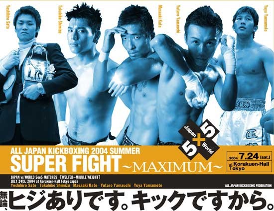 All Japan Kickboxing 2004 Summer poster