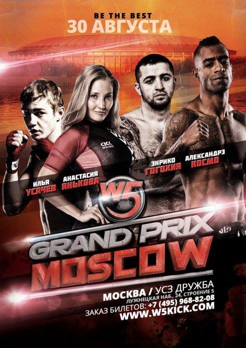 W5 Grand Prix Moscow poster