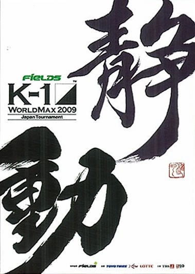 K-1 World Max 2009 Japan Tournament poster