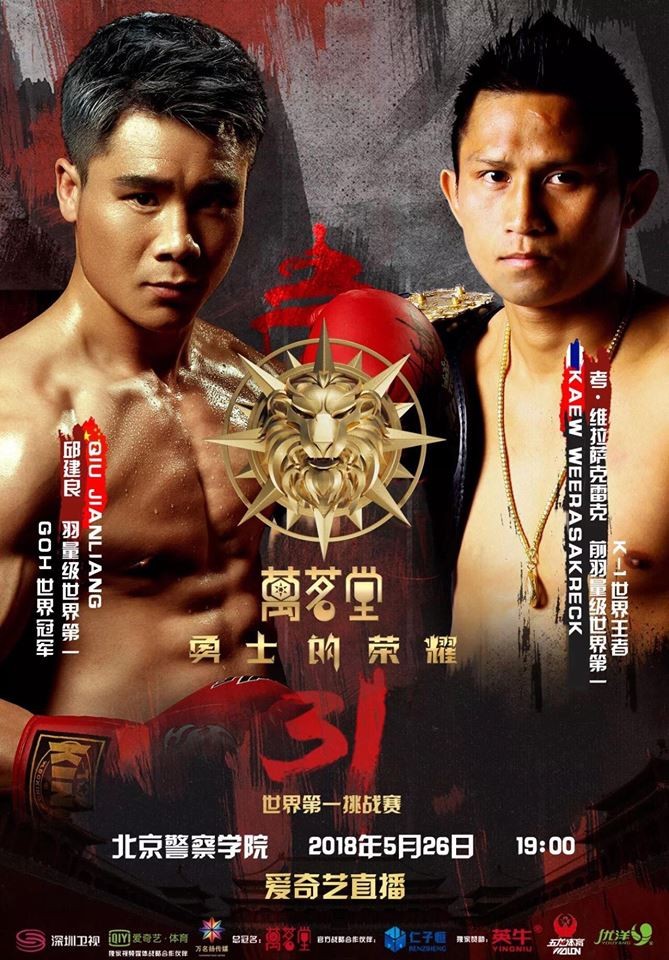 Glory Of Heroes 31 poster