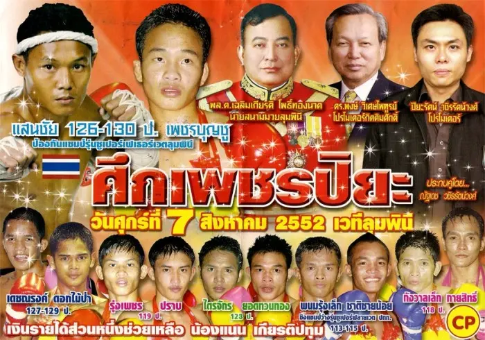 Petchpiya Fight (Lumpinee) poster