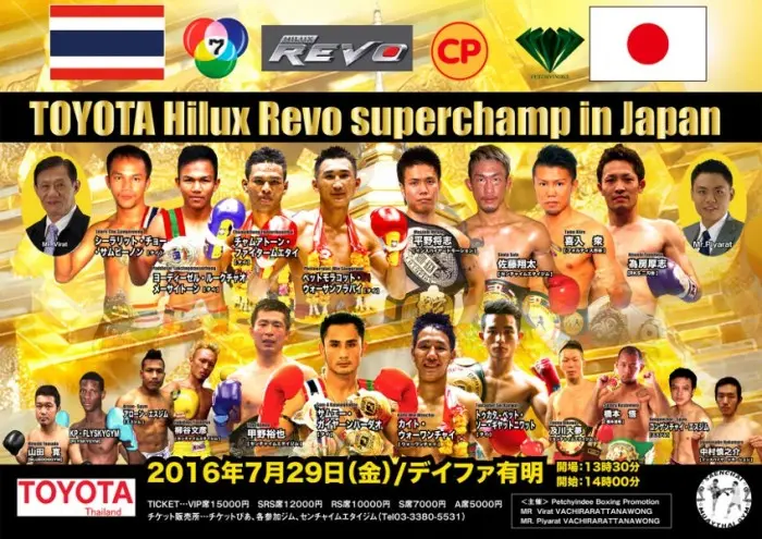 Toyota Hilux Revo Superchamp in Japan poster