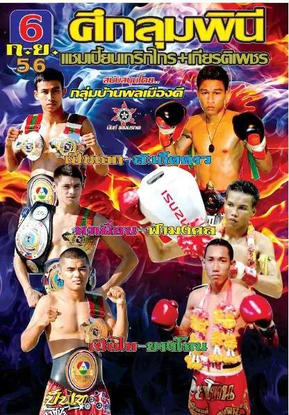 Champion Lumpinee Krekkrai poster