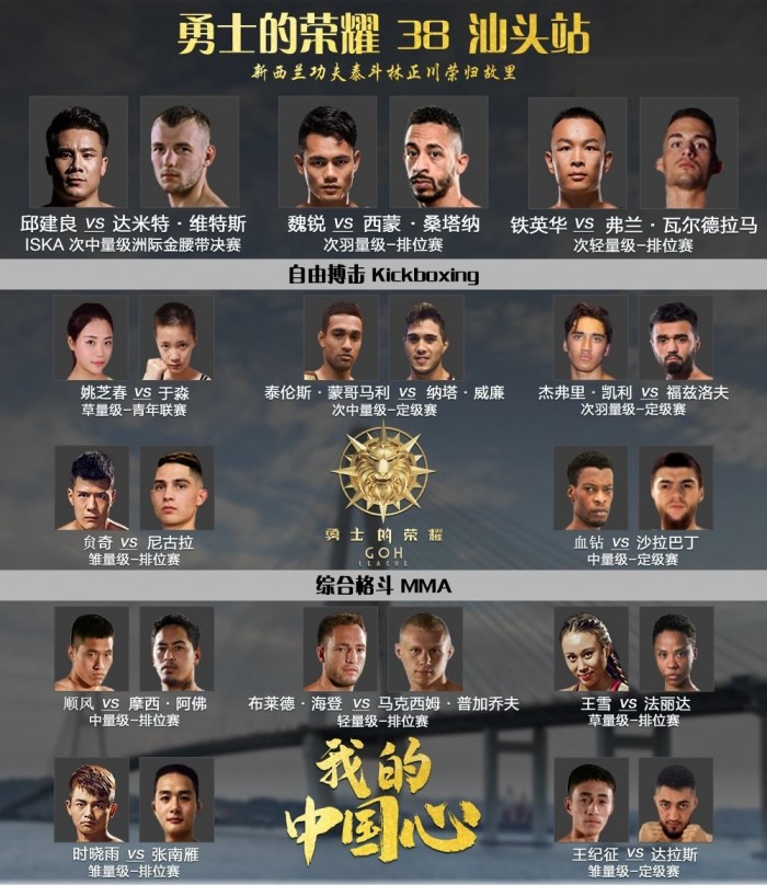 Glory Of Heroes 38 poster