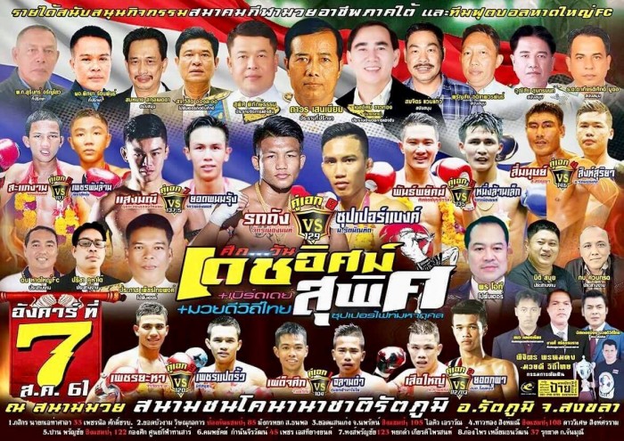 Songkhla poster
