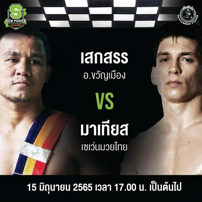 Palangmai Promotions poster