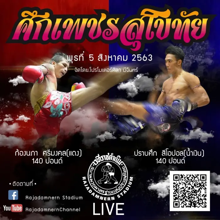 Rajadamnern poster