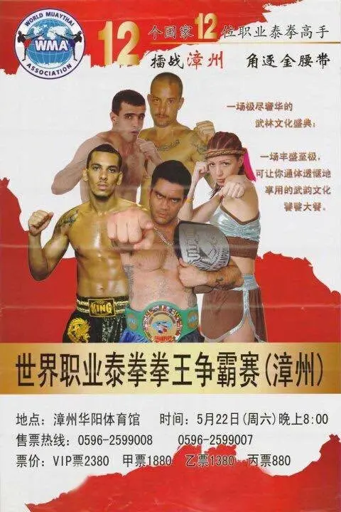 WMA tournament poster