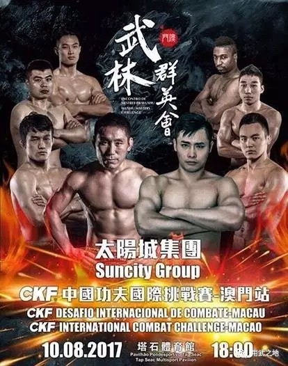 Suncity Group CKF International Combat Challenge poster