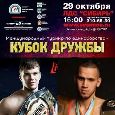 Friendship Cup 11 poster