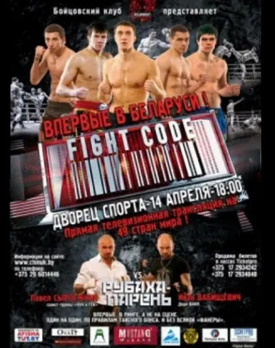 Fight Code poster
