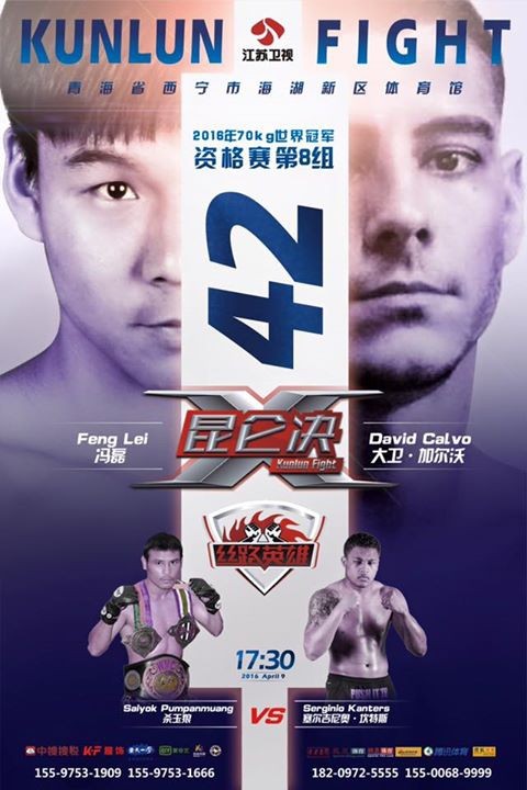 Kunlun Fight 42 poster