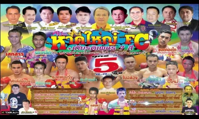 Kiatpetch Show poster