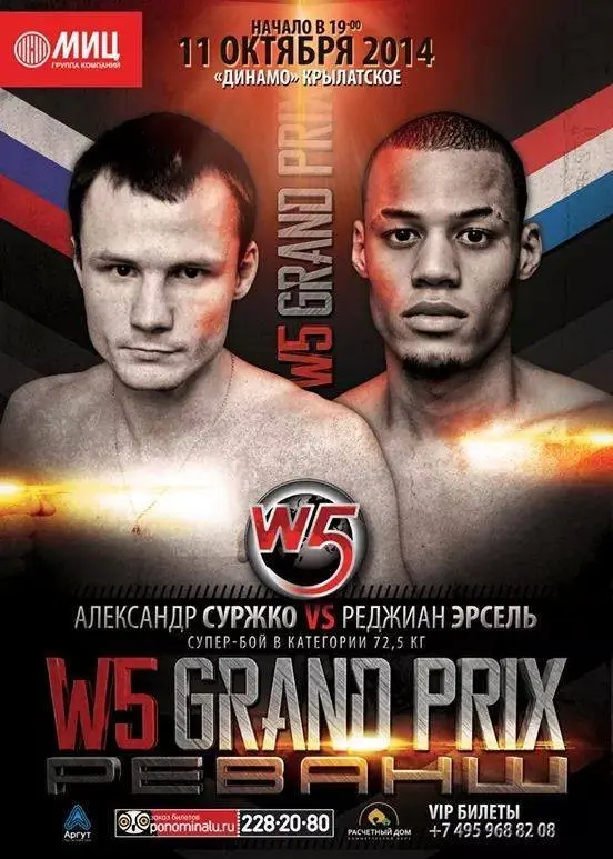 W5 Grand Prix poster