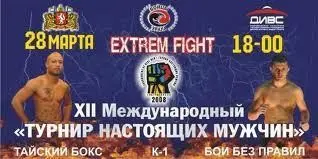 Tournament of Real Men 12 poster