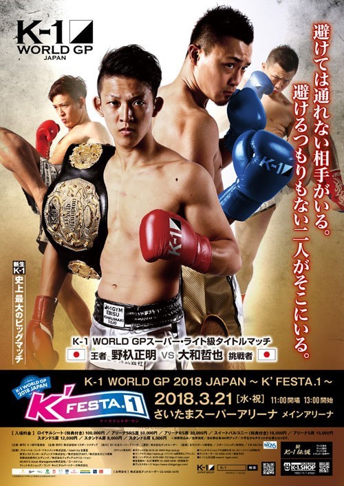 K-1 World GP 2018 Japan - K'Festa.1 poster
