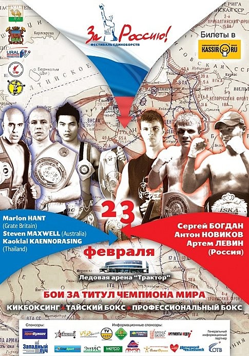 Chelyabinsk Battle poster