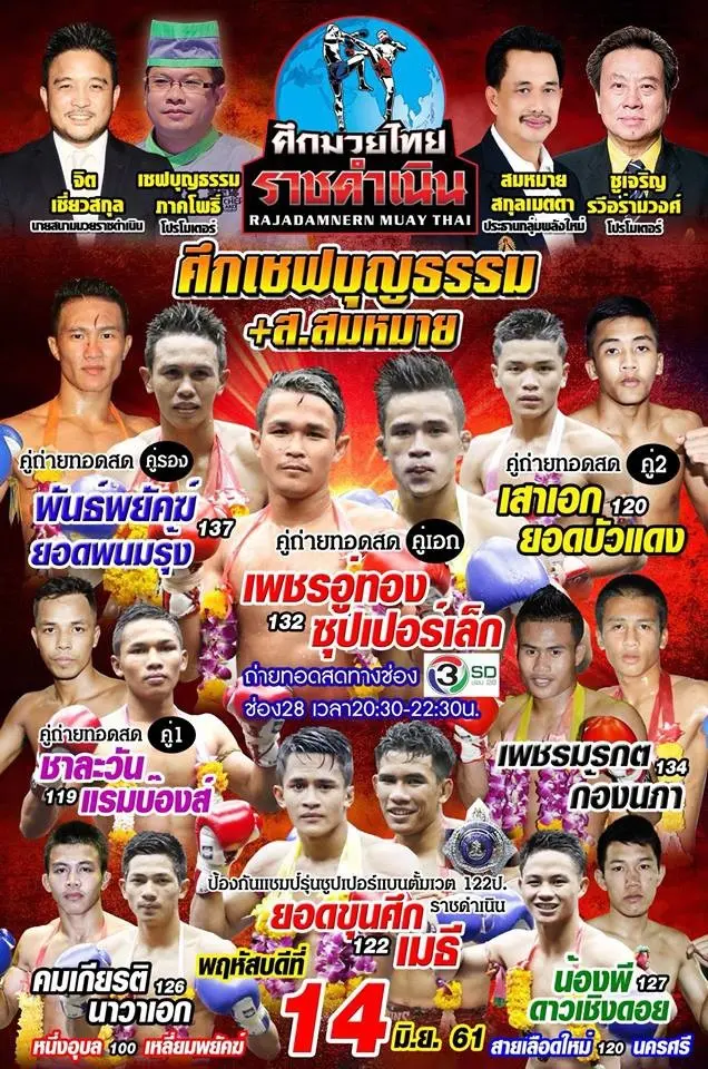 Chefboontham (Rajadamnern) poster