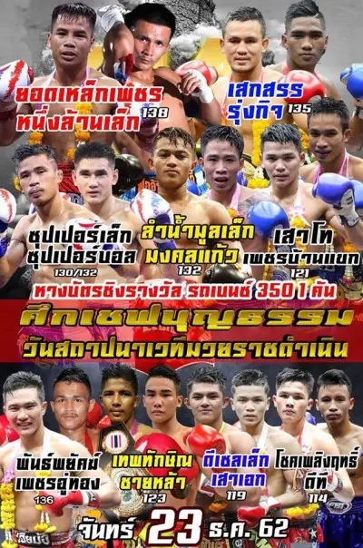 Rajadamnern Birthday 74th Anniversary poster