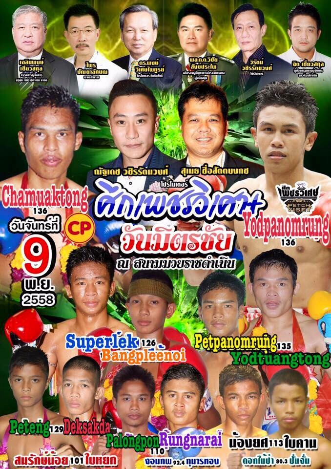 Petchviset and Wanmitchai promotions poster