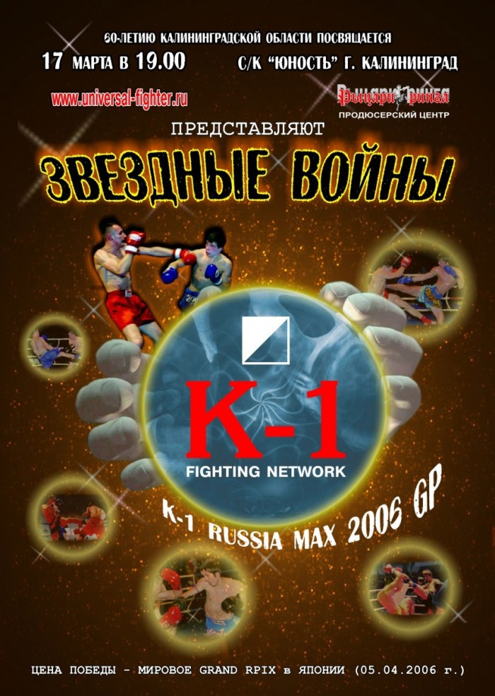 K-1 Russia Max 2006 GP poster