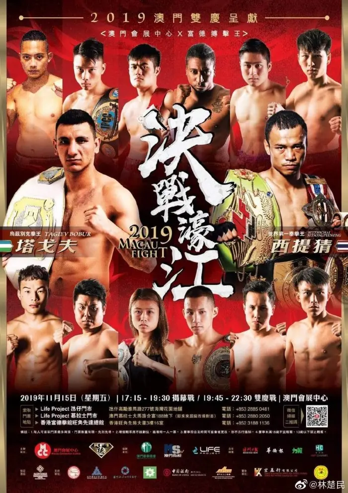 Macau Fight 2019 poster
