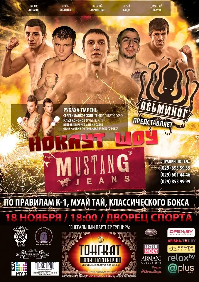 Mustang Knockout Fight Night poster
