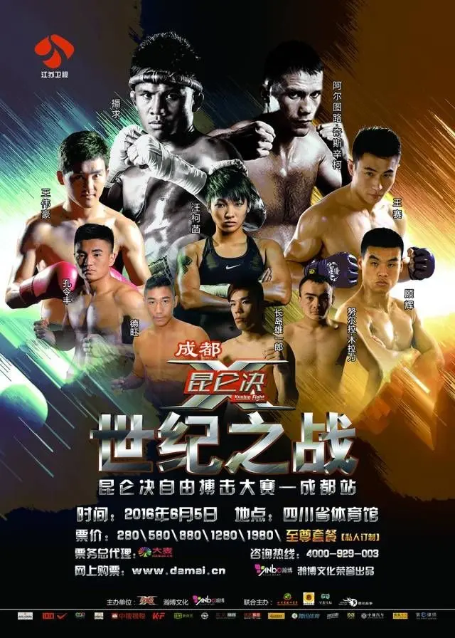Kunlun Fight 45 poster