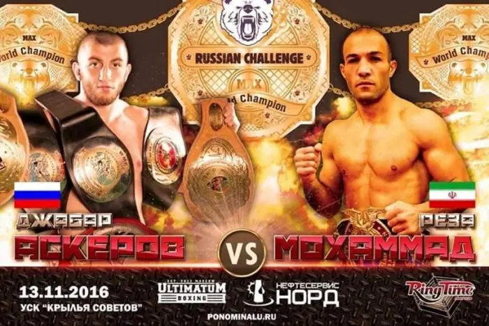 Russian Challenge 2 Grand Prix Moscow poster