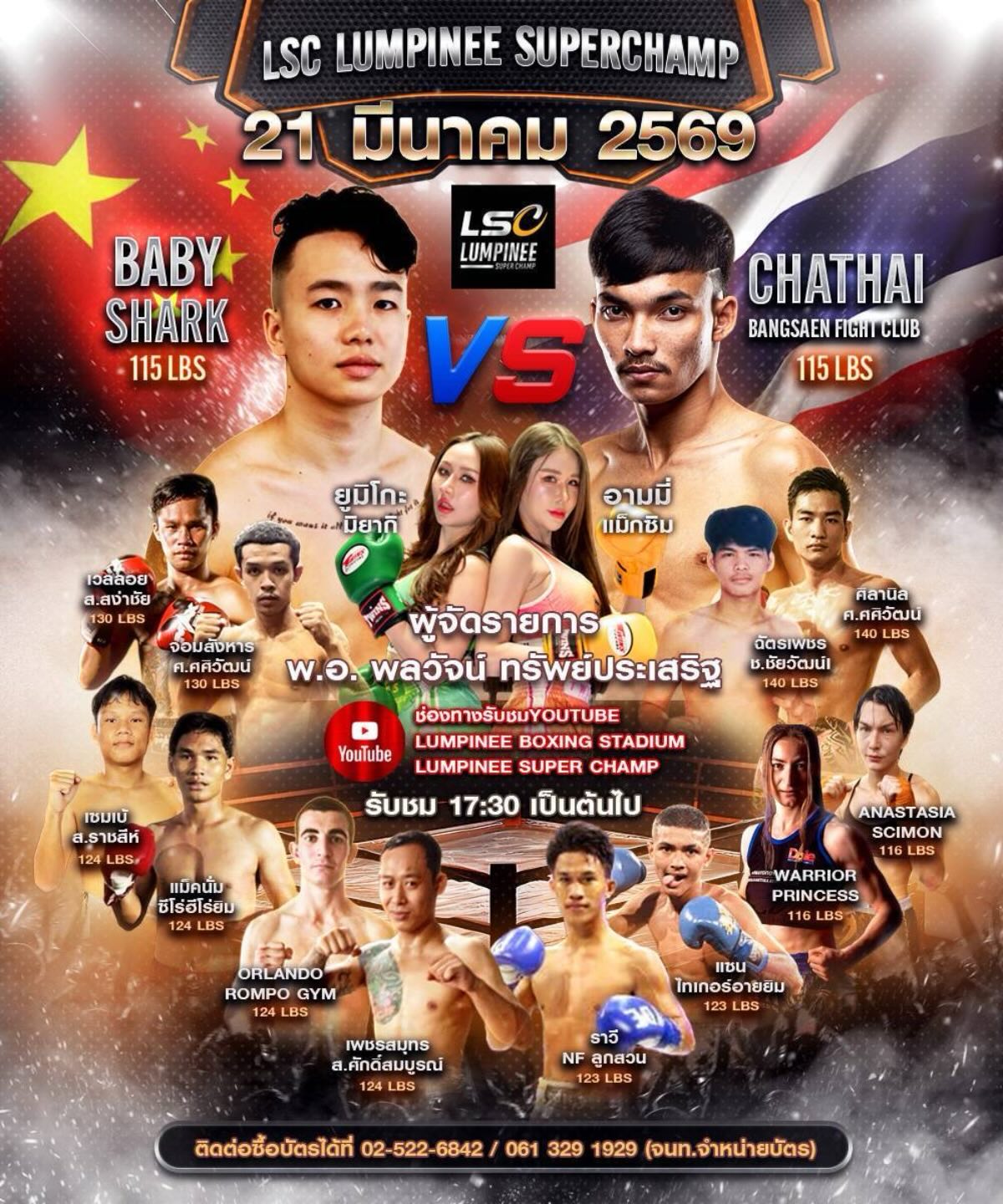 Lumpinee Super Champ (21.03.2026) poster