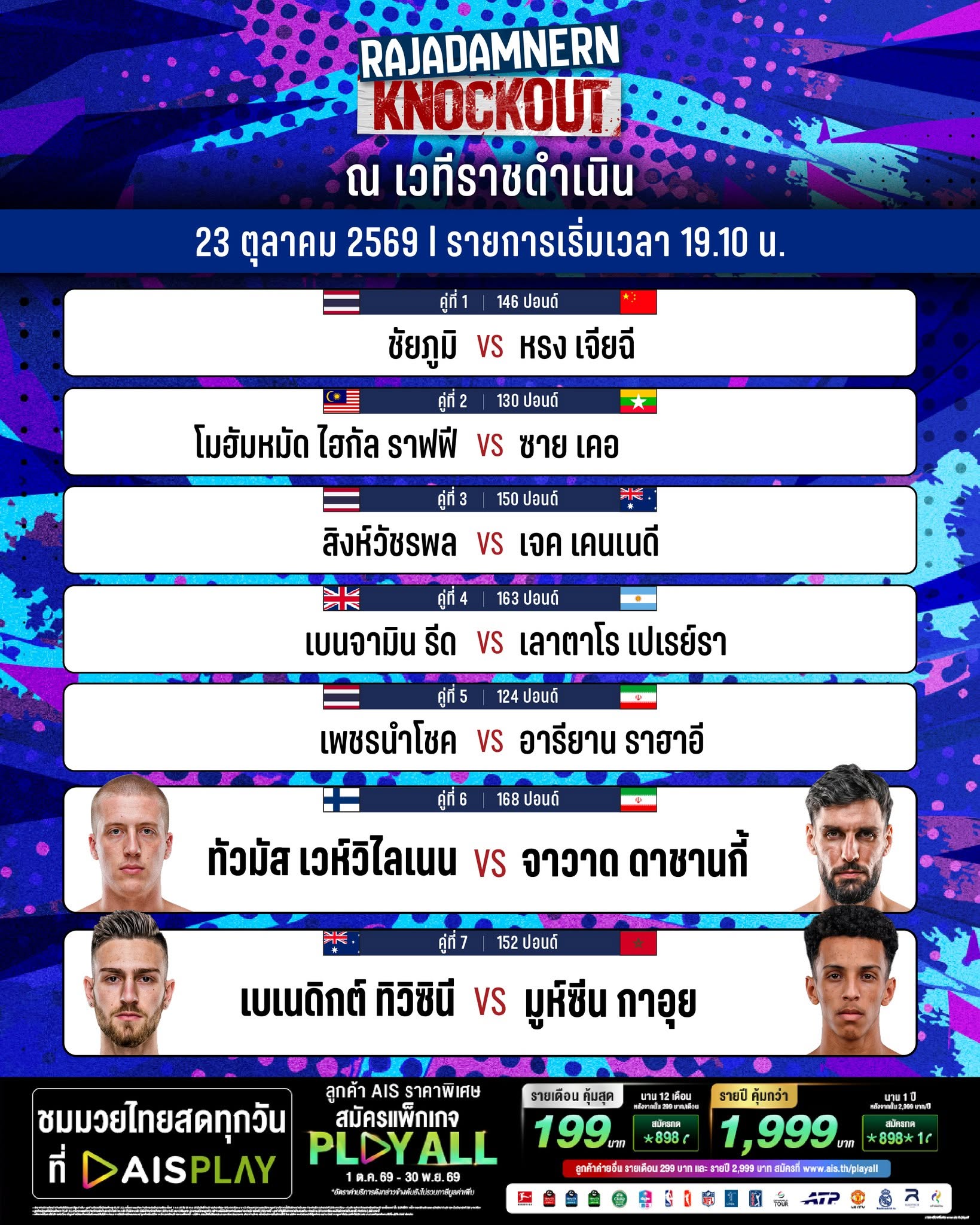 Rajadamnern Knockout (23.10.2026) poster